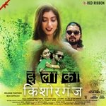Ilaaka Kishorganj - Amit Gupta Song Download